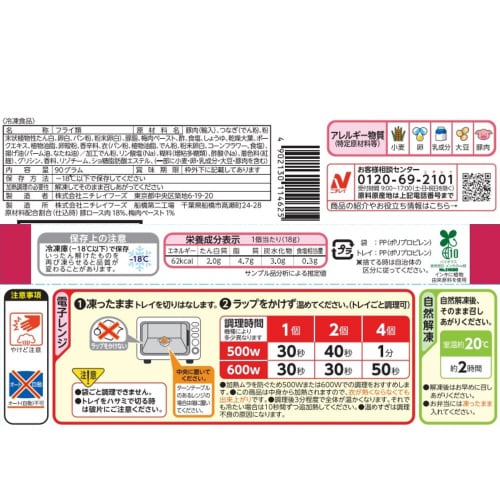紀州南高梅が香る 梅しそカツ 90g×4個