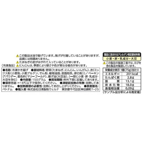 サクッと野菜かき揚げ 150g×4個