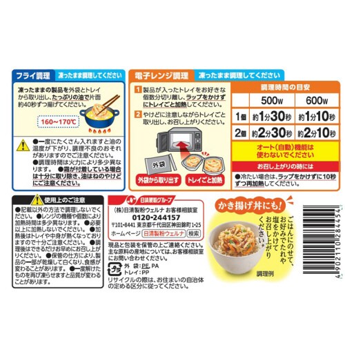 サクッと野菜かき揚げ 150g×4個
