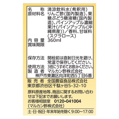 からだスマイルPフルーツビネガーパインアップル6本