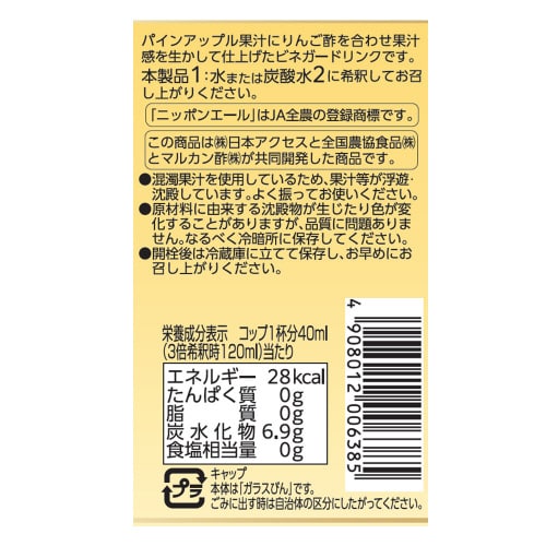 からだスマイルPフルーツビネガーパインアップル6本