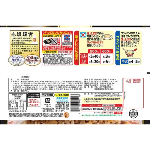 赤坂璃宮の海鮮炒飯 400g×4個