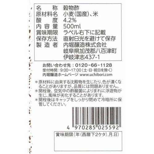 内堀醸造 国産穀物酢 500ml×5本