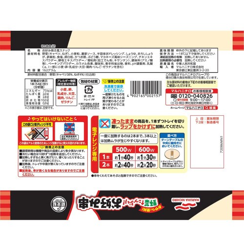 野菜たっぷり!お好み串 162g×4個