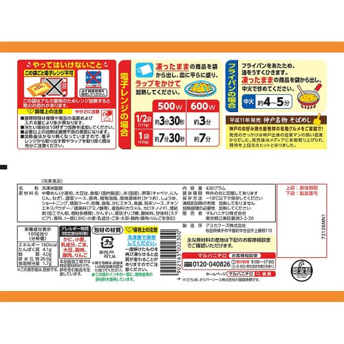 神戸名物そばめし 430g×4個