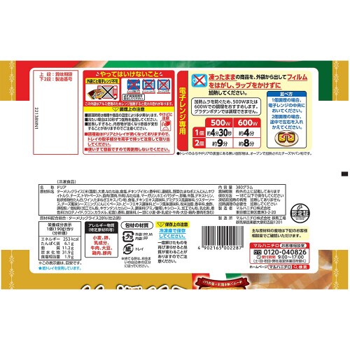 ミラノ風ドリア2個入380g×4個