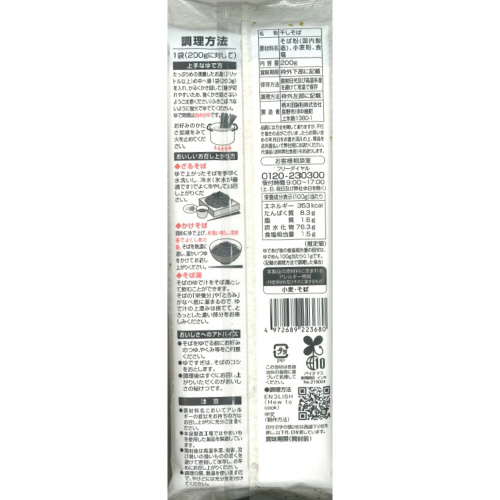 柄木田製粉 信州のど越しの八割蕎麦200g×10袋