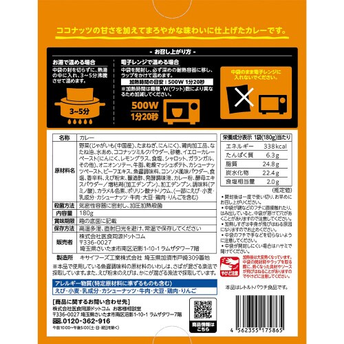 第2弾マッサマンのマッサマンカレーマイルド味10個