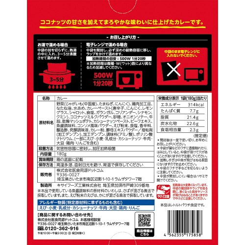 第2弾マッサマンのマッサマンカレー 辛口 10個