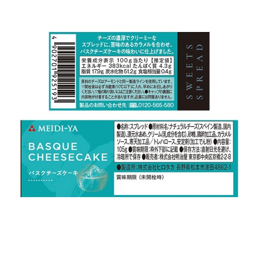 スイーツスプレッド バスクチーズケーキ 105g