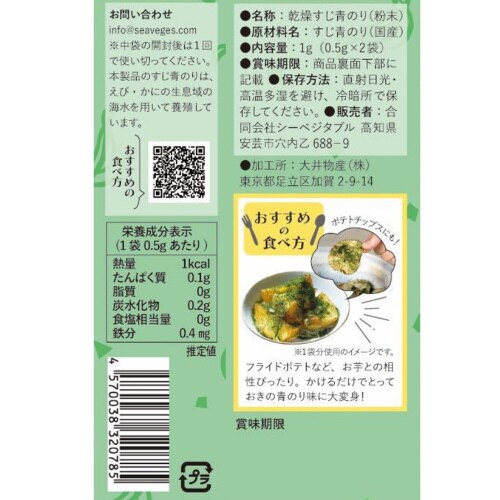 海のスパイス 国産すじ青のり 1g×20袋
