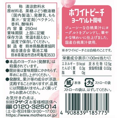 ホワイトピーチヨーグルト風味 250ml×24本