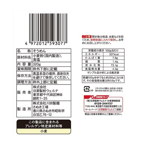 川田製麺 国内麦小麦粉使用 讃岐そうめん 8袋