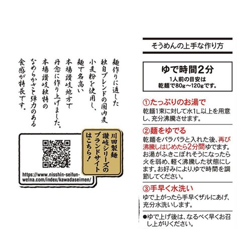 川田製麺 国内麦小麦粉使用 讃岐そうめん 8袋