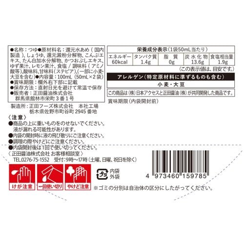 みわび ぶっかけ氷つゆゆず香る昆布かつおつゆ12個