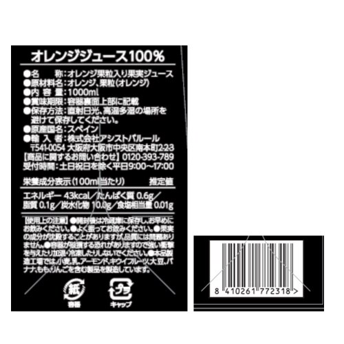 バレンシアーナストレートオレンジジュー100%6本