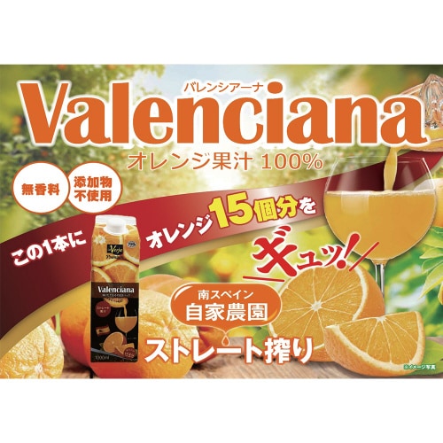 バレンシアーナストレートオレンジジュー100%6本