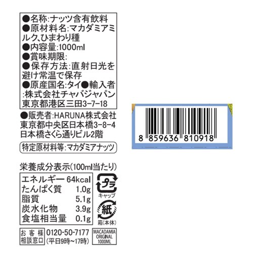 137degreesマカダミアミルク 1L
