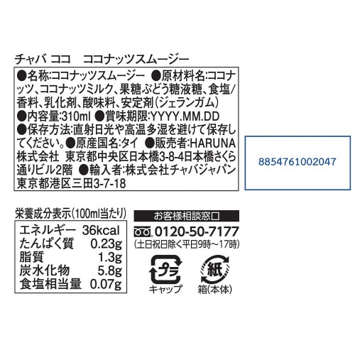 CHABAA COCO ココナッツスムージー12本