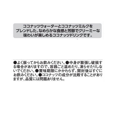 CHABAA COCO ココナッツスムージー12本