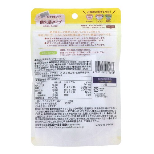 ヤマダフーズ 国産納豆パウダー 10個入×6袋