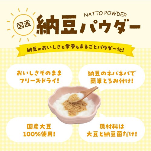 ヤマダフーズ 国産納豆パウダー 10個入×6袋