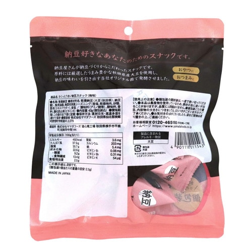 さくっとうまい納豆スナック(梅味) 42g×12袋