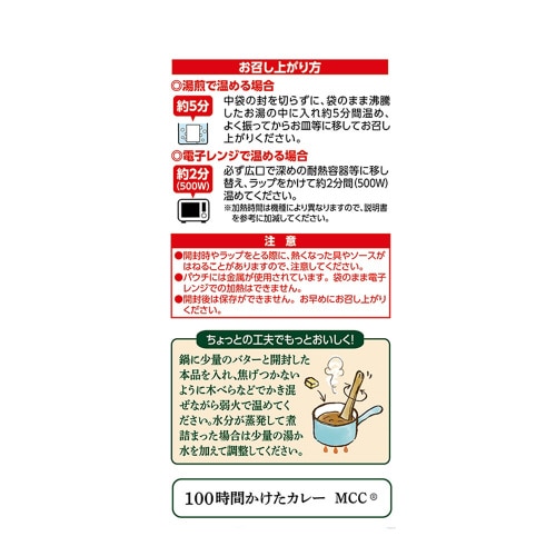 国産牛肉の100時間かけたビーフカレー 10個