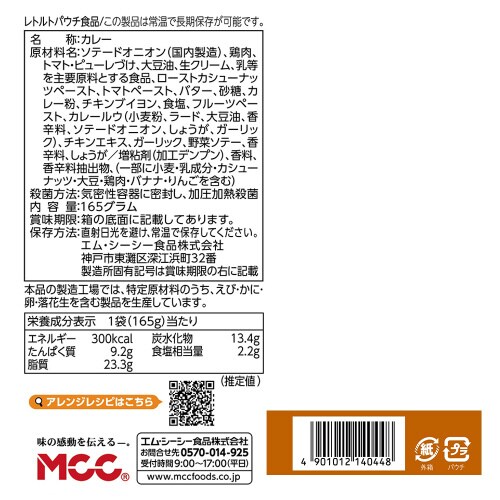 国産鶏肉の100時間かけたバターチキンカレー10個
