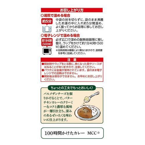 国産鶏肉の100時間かけたバターチキンカレー10個