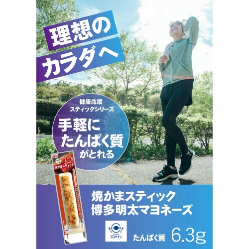 焼かまスティック 博多明太マヨネーズ 12本