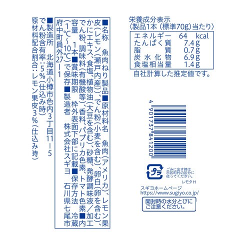たらば風カニカマ 瀬戸内レモン 1本×12本