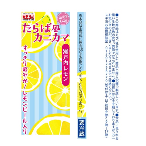 たらば風カニカマ 瀬戸内レモン 1本×12本