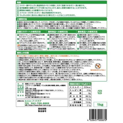 フードケア スベラカーゼ 1kg
