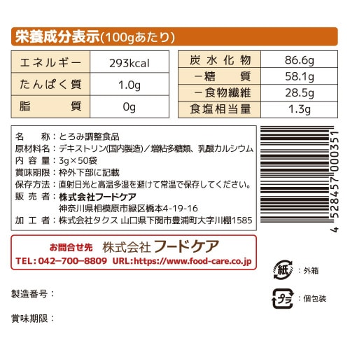 ネオハイトロミールNEXT 50個入×10個