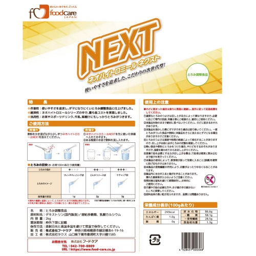 ネオハイトロミールNEXT 2kg×2個