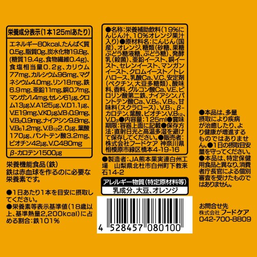 一挙千菜ドリンク オレンジ&キャロット味 6個