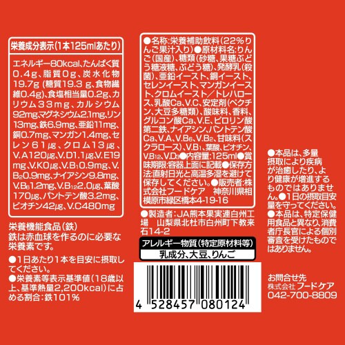 一挙千菜ドリンク アップル味 125ml×6個