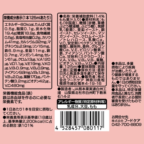 一挙千菜ドリンク ピーチ味 125ml×6個