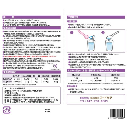 フードケア トロケア スタンダード 400g×6個