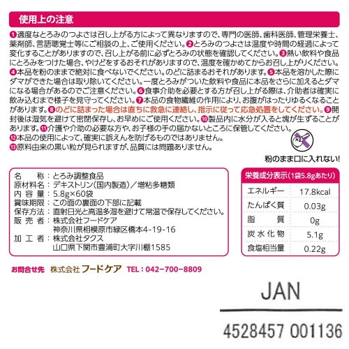 トロケア スタンダード 60個入×10個