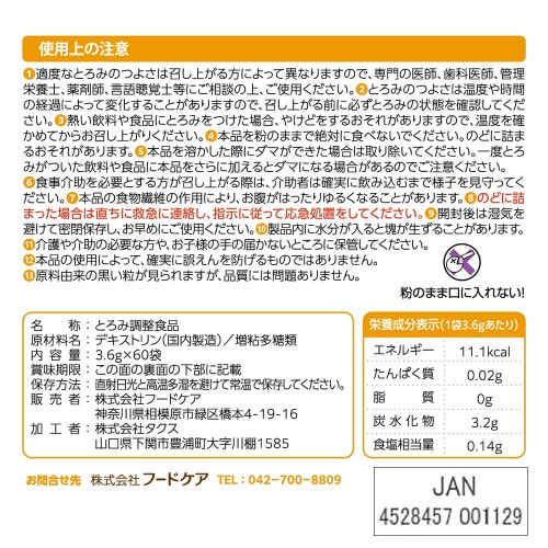 トロケア スタンダード 60個入×10個