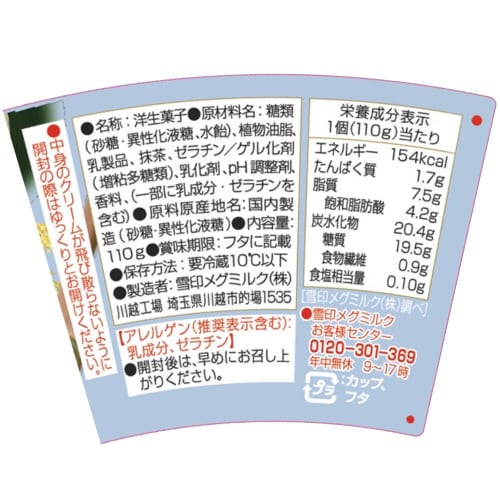 クリーム&宇治抹茶プリン 110g×5個