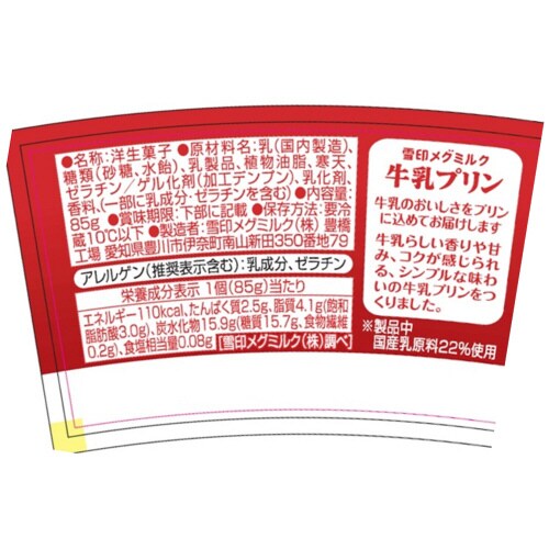 雪印メグミルク牛乳プリン 85g×5個