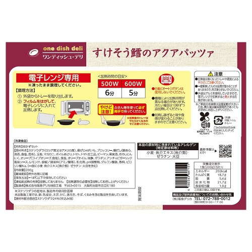 すけそう鱈のアクアパッツァ 200g×12個