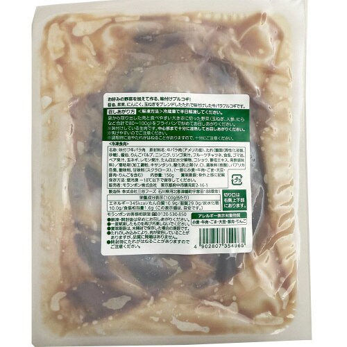 野菜を加えて 牛バラプルコギ 150g×4個