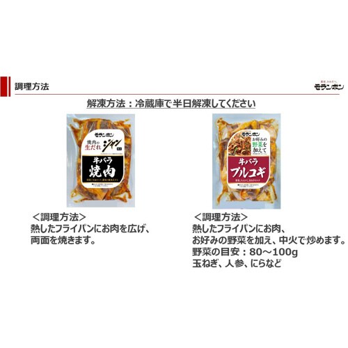 野菜を加えて 牛バラプルコギ 150g×4個