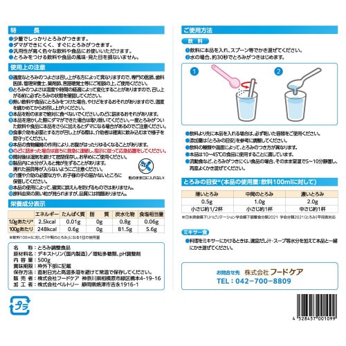 フードケア トロケア パワータイプ 500g×5個