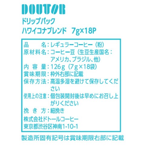 ドリップパックハワイコナブレンド 18パック