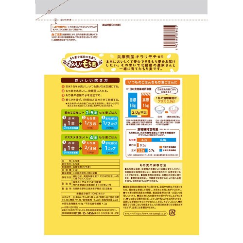 兵庫育ちのもち麦 2kg